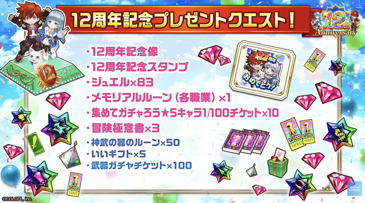 gamewith_wcat's tweet photo. ＼12周年キャンペーン情報／
●記念ログインボーナス
●記念プレクエ
●ビンゴミッション
●ランク上限1000まで解放&amp;1000到達で限定虹称号！
●武器練磨の塔のソウルドライブ回復時間半減
└練磨の塔はアップデートが実施予定！

▼12周年生放送情報はこちらで更新中！
https://t.co/HfULvnK5JU https://t.co/VM2174sk8P