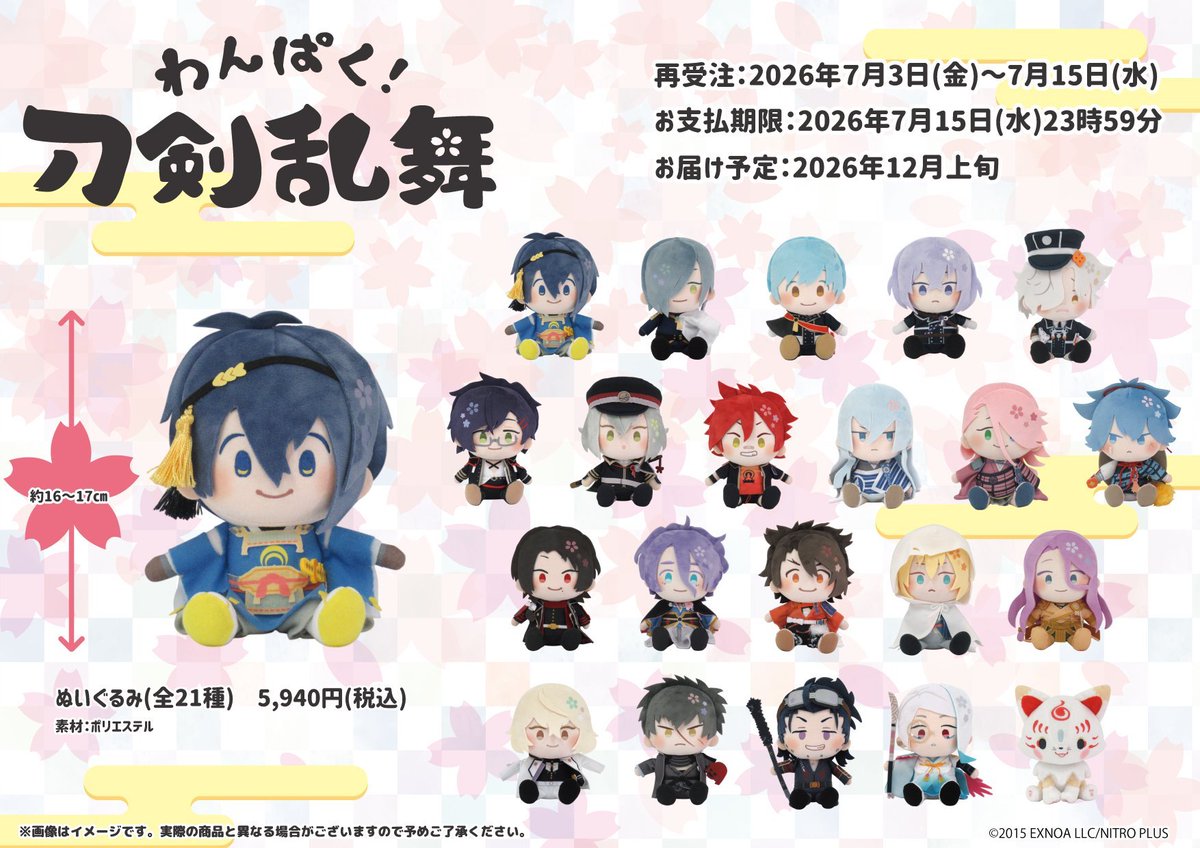 刀剣乱舞 とうらぶグッズ＆フィギュア予約 (@touken_goods) / Posts / X