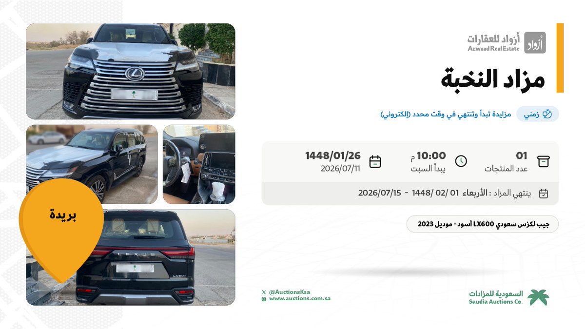 AuctionsKsa's tweet photo. يعلن مكتب #أزواد_للعقارات
عن إقامة #مزاد_النخبة

فرصة مميزة لاقتناء سيارة لكزس LX600 موديل 2023

سجّل اهتمامك الآن 📲
https://t.co/1GUB0Ltaxv

#السعودية_للمزادات https://t.co/Asy5mjfePb