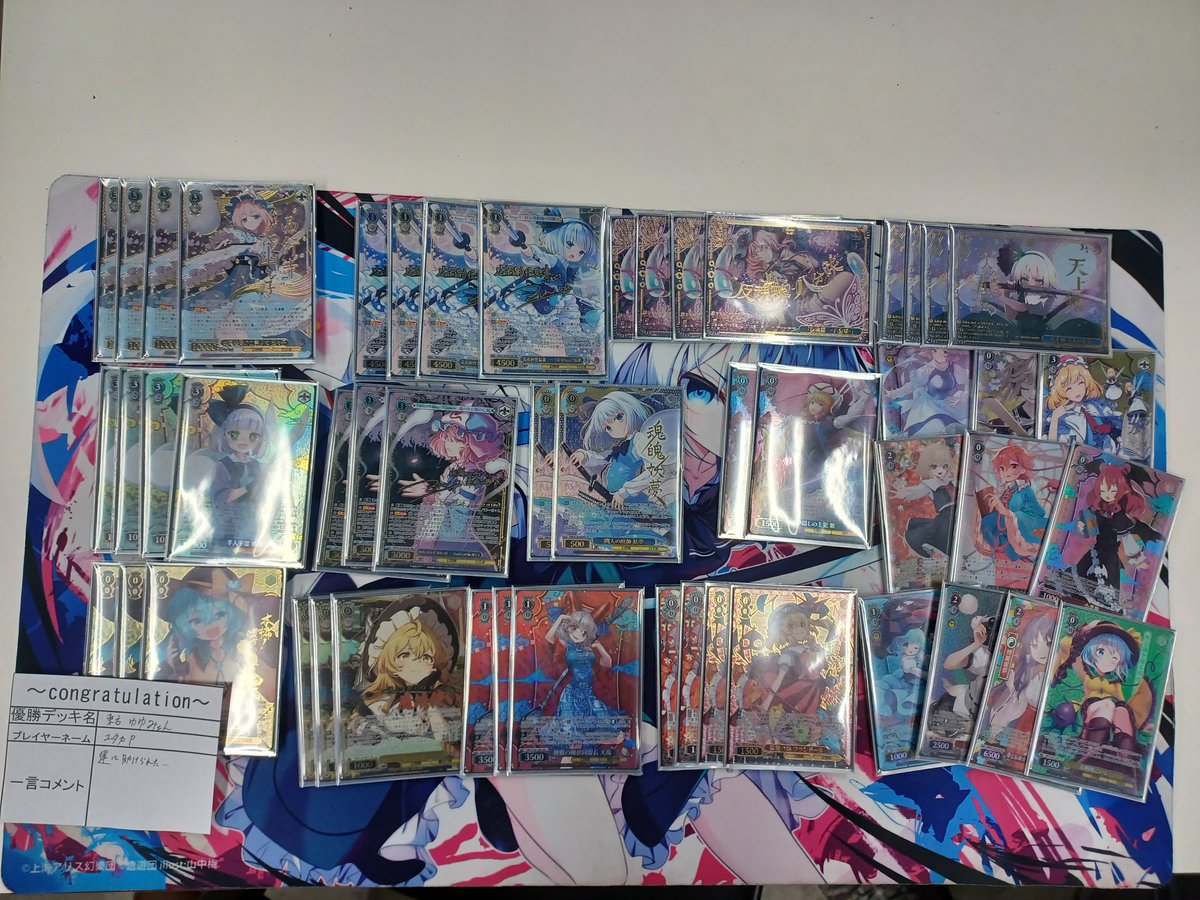 batoloco_tym's tweet photo. 【大会結果】
本日の　#ヴァイス　ショップ大会

優勝は 「ユタカP」さんです❗️
デッキ名 : 東方　ゆゆみょん
一言 : 運に助けられた...

優勝おめでとうございます🎊
ご参加いただきました皆様ありがとうございました😄

#トヤロコ https://t.co/pVUlzqxDn2
