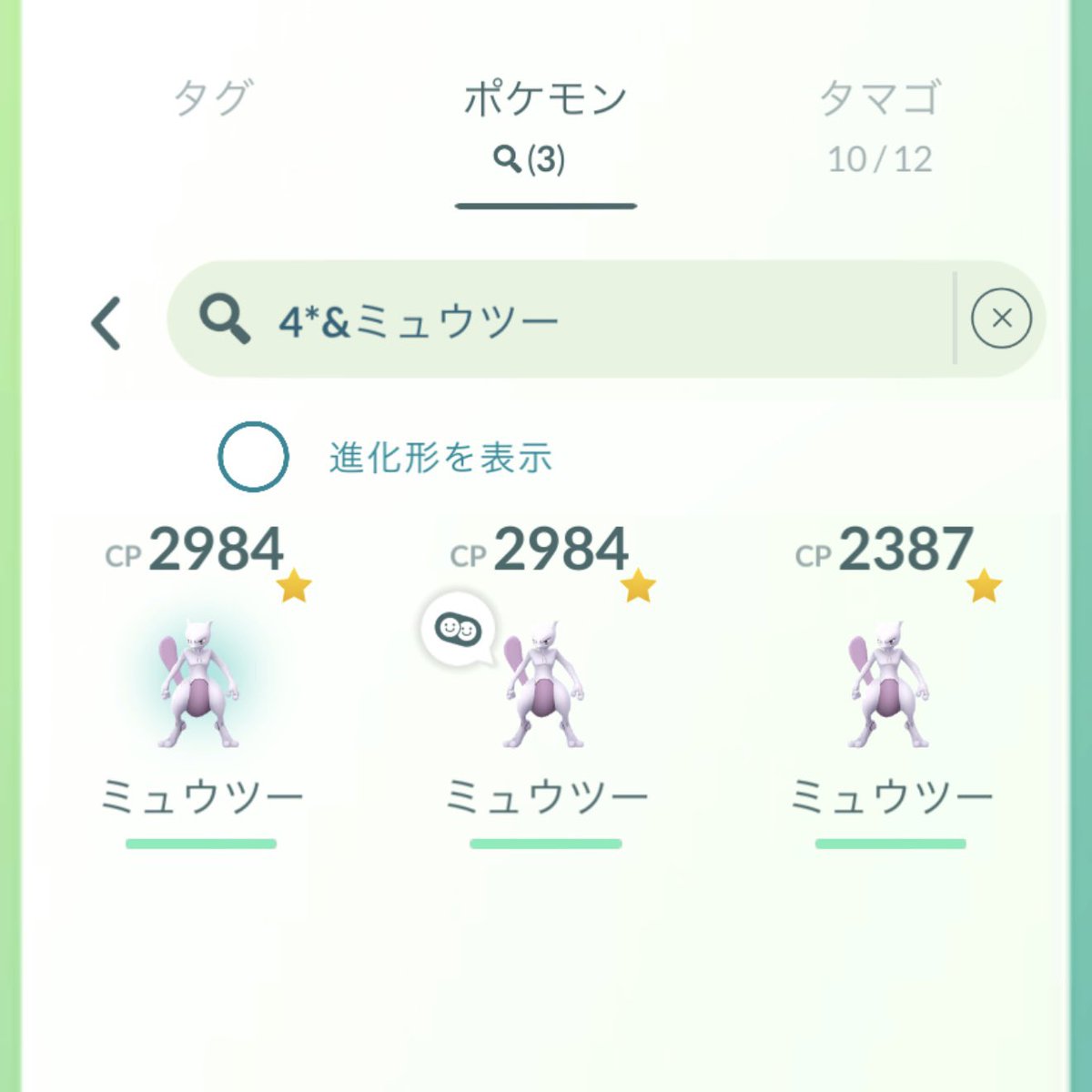 honi_456's tweet photo. ミュウツー100個体３匹目きた

でもやっぱりみんなで倒したロケ背景色違いミュウツーを金冠で100にしたい欲が収まらない😇

今日はリモートで頑張ったけど明日はポケ活できます！
神奈川か東京でメガレイドおすすめ場所ありますか？ https://t.co/gsEMl2f6mk