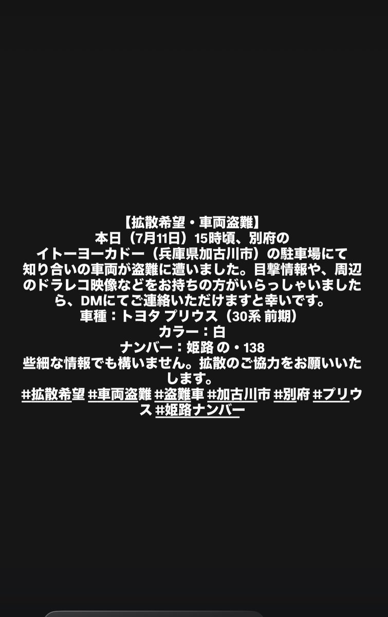 kazu_jzx100ek9's tweet photo. 友達の知り合いが車盗られたみたいです

白の30プリウス

姫路　の　138

兵庫県加古川市　別府のイトーヨーカドー

#車両盗難 https://t.co/gdg9dObtul