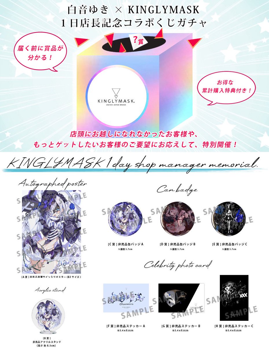 店長イベント記念のくじガチャが オンラインで販売されたらしい！ 特別