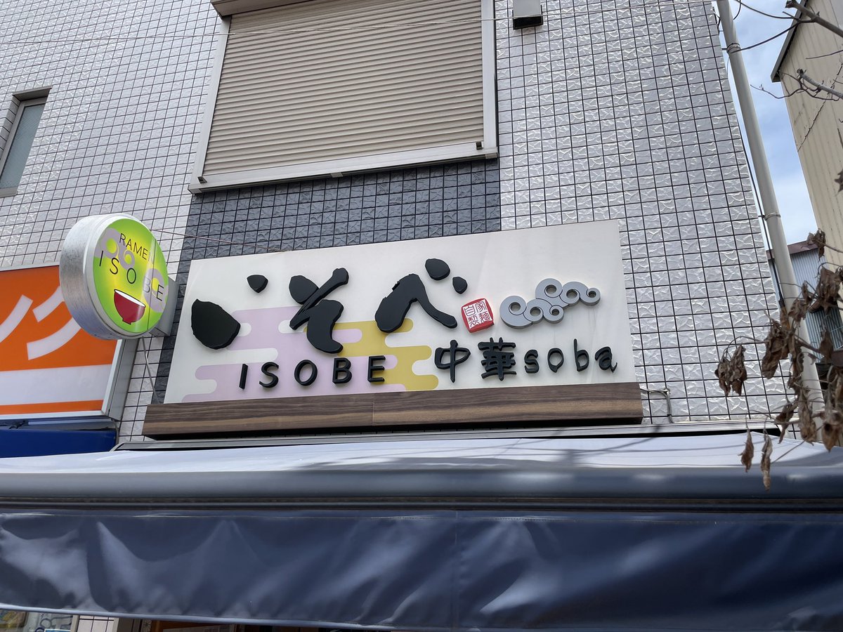 1LKMrX1J3XnKLsP's tweet photo. 中華soba いそべさんで「白旨特製ワンタン麺+味付玉子と釜揚げしらすとおろしの小さな丼」を食べました。
柚子が優しく香る甘みのある白醤油スープに、小麦の味がよいツルシコ麺はとても美味しかったです。肉と海老の2種のワンタンも餡が大きくぎっしり詰まっていて絶品でした。
ごちそうさまでした。 https://t.co/hW3XRRrrTh