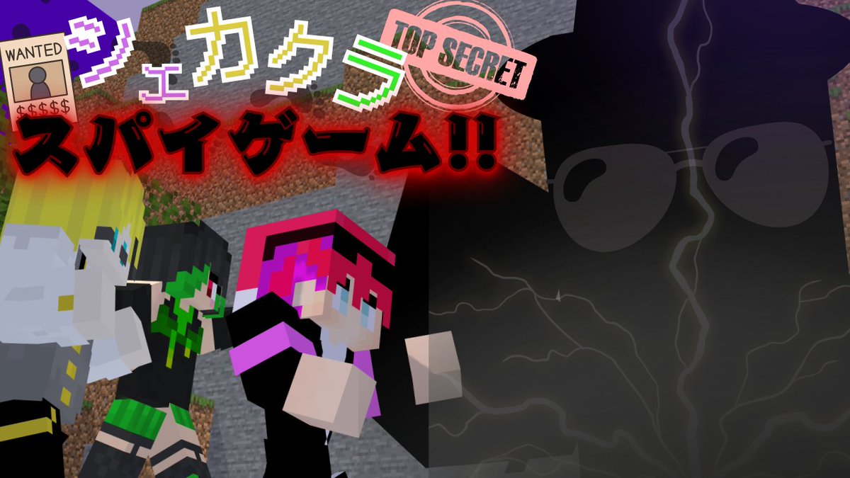 ShayKers3182's tweet photo. 【大型アップデート】
今日の動画です！✨

今回の動画は帰ってきたスパイゲーム！🕵️
前回からルールも大きく変わって、
より一層心理戦が楽しめるぞ！🔥

勝つのはスパイか！それとも市民か！？

↓動画はこちら↓
https://t.co/pr97CNa5BT

#Minecraft #マイクラ #ゲーム実況 https://t.co/pZweDrWdzN