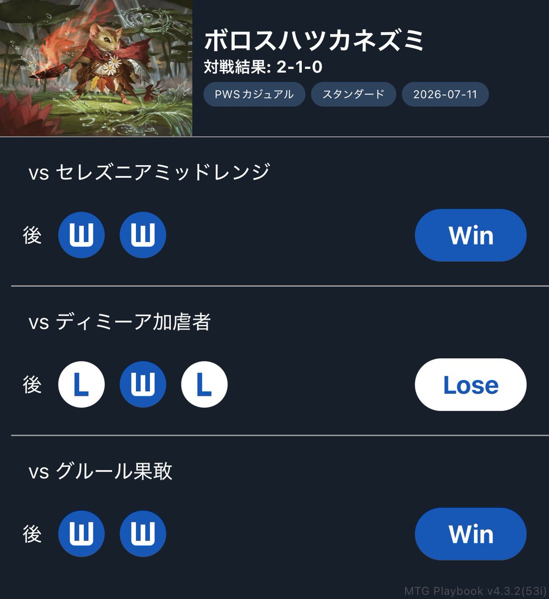 wavellite's tweet photo. 今日は久々に紙のスタンダードをやった。じゃんけん賞は負けちゃったけど、試合の方は悪くない成績

PWSカジュアル / スタンダード
ボロスハツカネズミ 2-1-0

vs セレズニアミッドレンジ (後) ✅✅
vs ディミーア加虐者 (後) ❌✅❌
vs グルール果敢 (後) ✅✅

#mtgplaybook https://t.co/T6ylv9tjbW