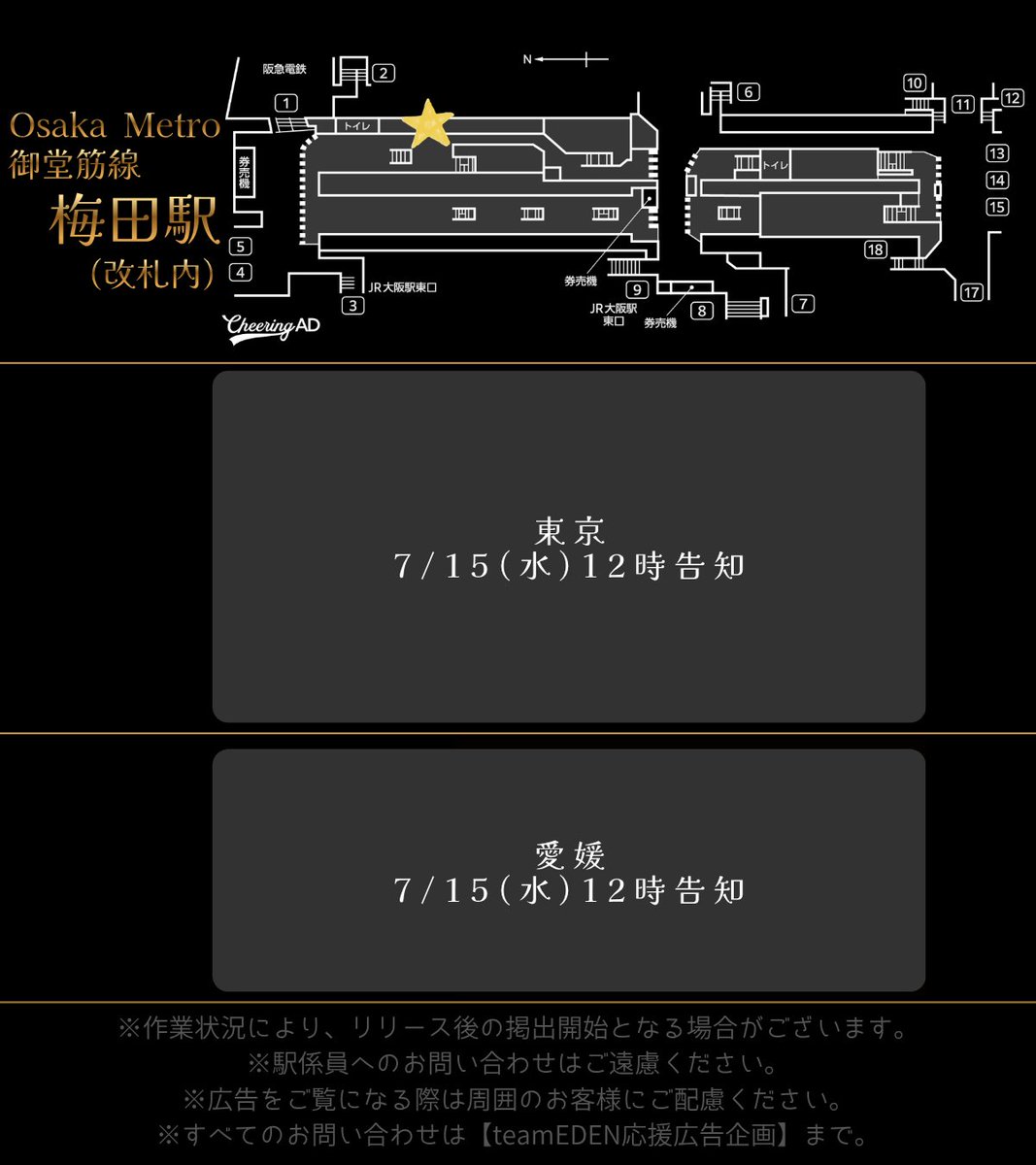 unofficial0719's tweet photo. 🗝💸🍵にじさんじ所属エデン組の皆様のデビュー5周年を記念して国内3か所にて応援広告を掲出いたします🥼🌱😺❤️‍🔥
詳細は画像にてご確認ください
※作業状況により、リリース後の掲出開始となる場合がございます
※駅係員へのお問い合わせはご遠慮ください
#teamEDEN応援広告企画
#エデン組5周年 https://t.co/2dXBjwGL4x
