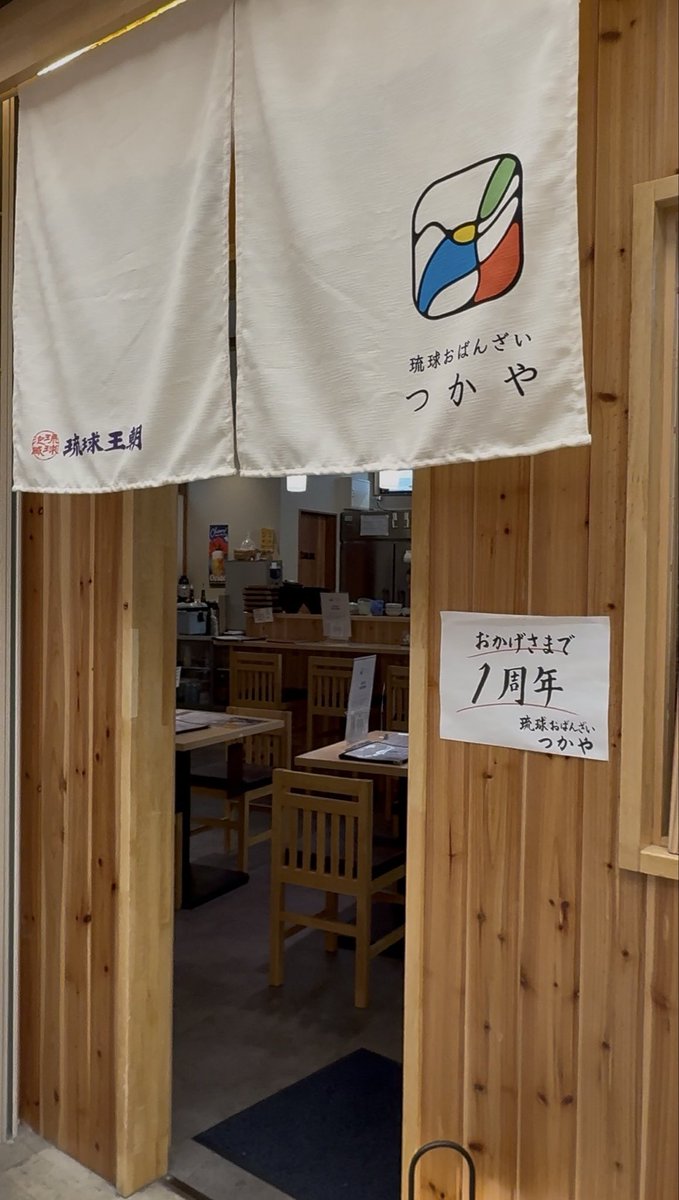 tabemeguri1's tweet photo. 那覇市松尾
琉球おばんざいつかや
琉球御膳1980円

変更可
ジューシー+220円
マグロ丼+550円
沖縄そば+220円

沖縄って実はあまり朝ごはんを食べられるお店が少ないんですが、ここは朝9時から営業しているので超オススメ

とにかく色々な沖縄料理を食べてみたい観光の方にぴったり

朝食としてしっかり食べるのはもちろん、お昼からビールを飲みながら軽くつまむこともできちゃいます

そしてなんと言っても、器が可愛くてとにかく映えるので、大切な家族や友人と話が弾むこと間違いなし