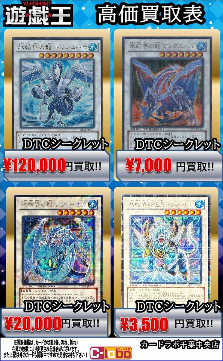遊戯王 DTCシークレット11枚まとめ販売 遊戯王OCG 買取情報】 ❄DTCシークレット買取強化中‼ 皆様のお持ち込み