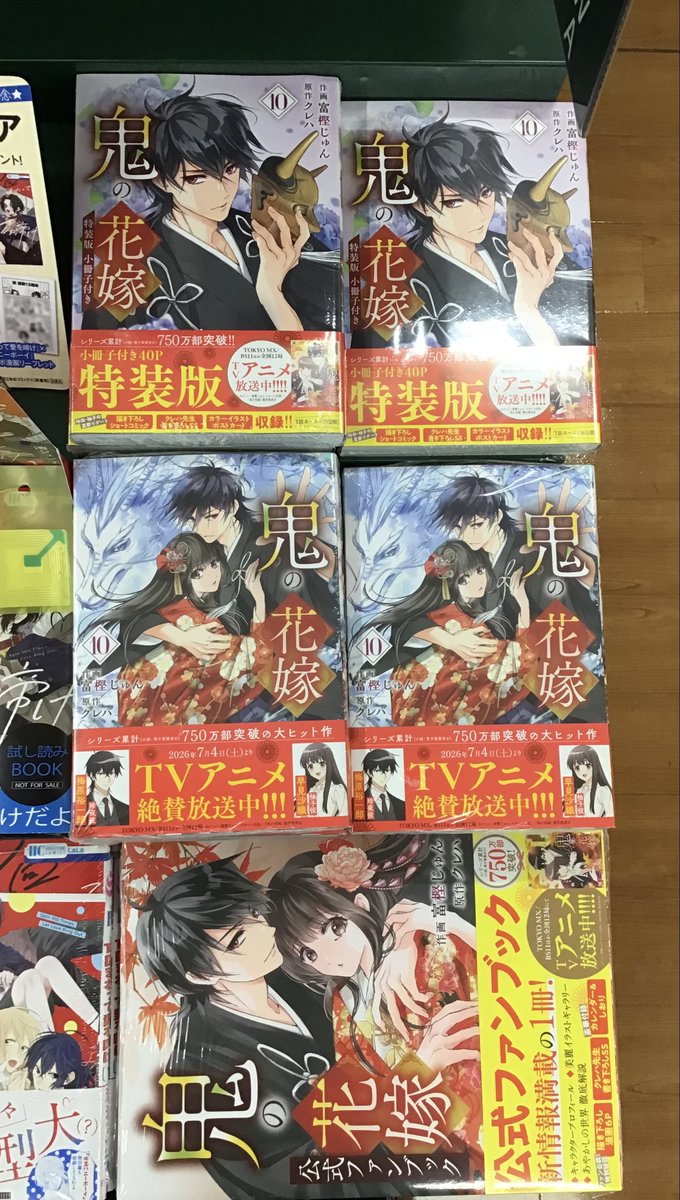 🌟コミック新刊情報🌟 🗓️7️⃣月1️⃣0️⃣日(金)発売✨ ✓#鬼の花嫁