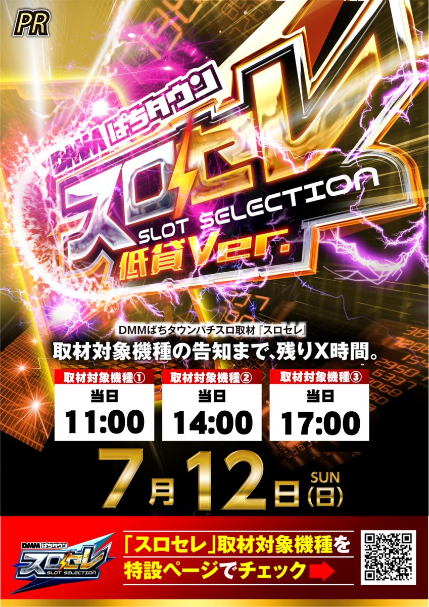 たろう様バレル+スパコレ14番 【5台セット注文割引】 7月12日（日）は ⬛🟥⬛🟥⬛🟥⬛🟥 ⬛🟥 ⬛🟥 ⬛ DMMぱちタウン