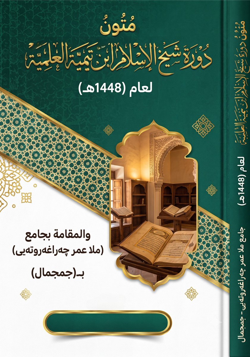 masoudALkurdi's tweet photo. متون دورة شيخ الاسلام ابن تيمية العلمية -رحمه الله تعالى-

رابط التحمیل:
 https://t.co/FJiaoVHQOn https://t.co/KBdtlpV1zc