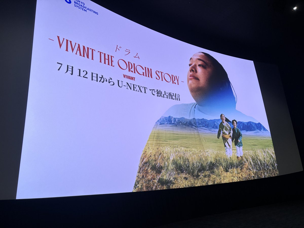 heisei_kojirase's tweet photo. VIVANTのシーズン1の第1話の劇場上映会に参加してきました！いつも平成のドラマばかり見てる僕ですがやはりVIVANTは別…何回見ても面白い…！
今回7/12からU-NEXTで独占見放題配信されるドラムの物語の特別映像も先行で見させていただきました。めっちゃ気になる…チラッとあの芸人さんが映ってた…！！

そしていよいよVIVANTのシーズン2が7/26からスタートしますね…！そちらもU-NEXTで独占見放題配信されます。楽しみ…！！

PR VIVANT U-NEXT