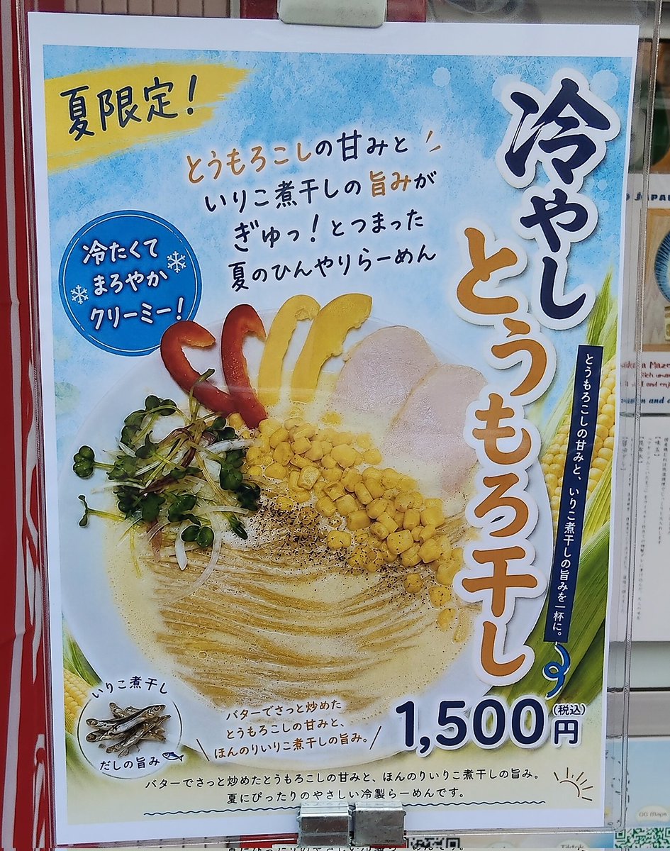 Japanese Ramen マンちゃん(江東区) (@manchanramen) / Posts / X