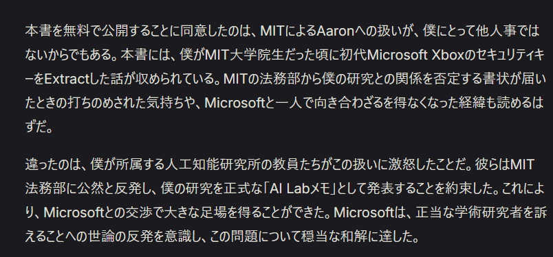 MITの法務部から僕の研究との関係を否定する書状が届いたときの