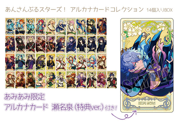 ✓あんさんぶるスターズ！！ アルカナカードコレクション あみあみで