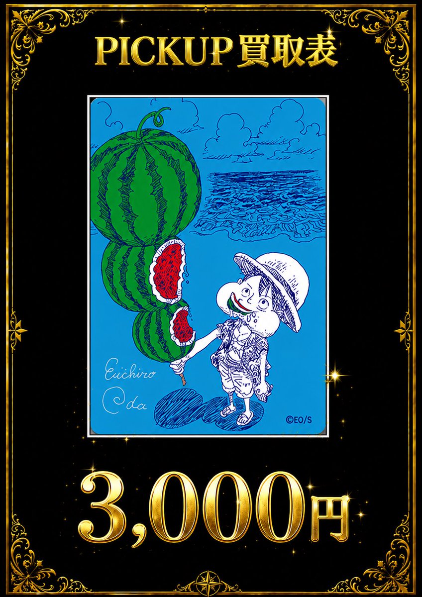 夏コミ買取PickUp🆙 夏コミ ワンピース より ナツコミ メタキラカード