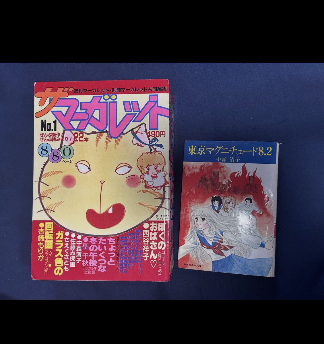 中森清子の伝説的トラウマ少女マンガ『東京マグニチュード8.2』が掲載