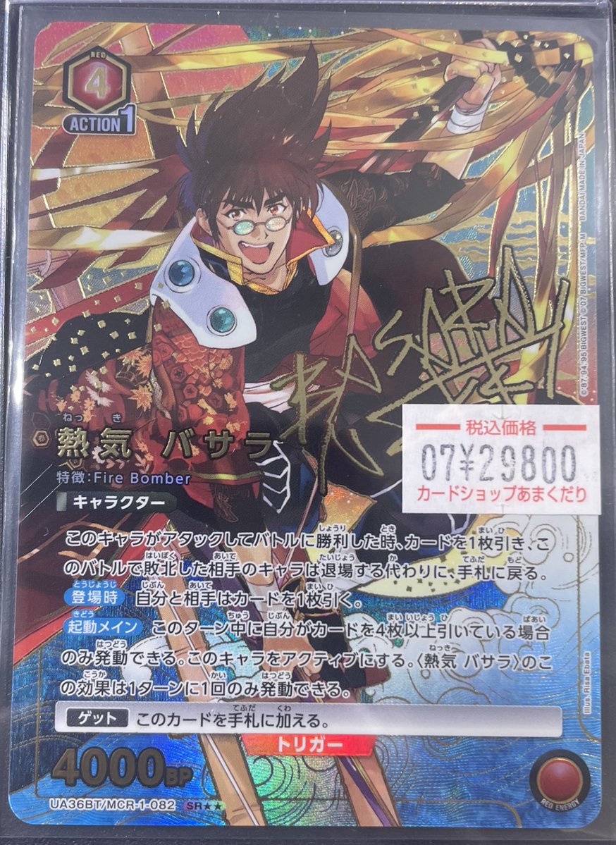 🅰️ユニオンアリーナ 販売情報🅰️ 熱気バサラ（SR） 入荷しており
