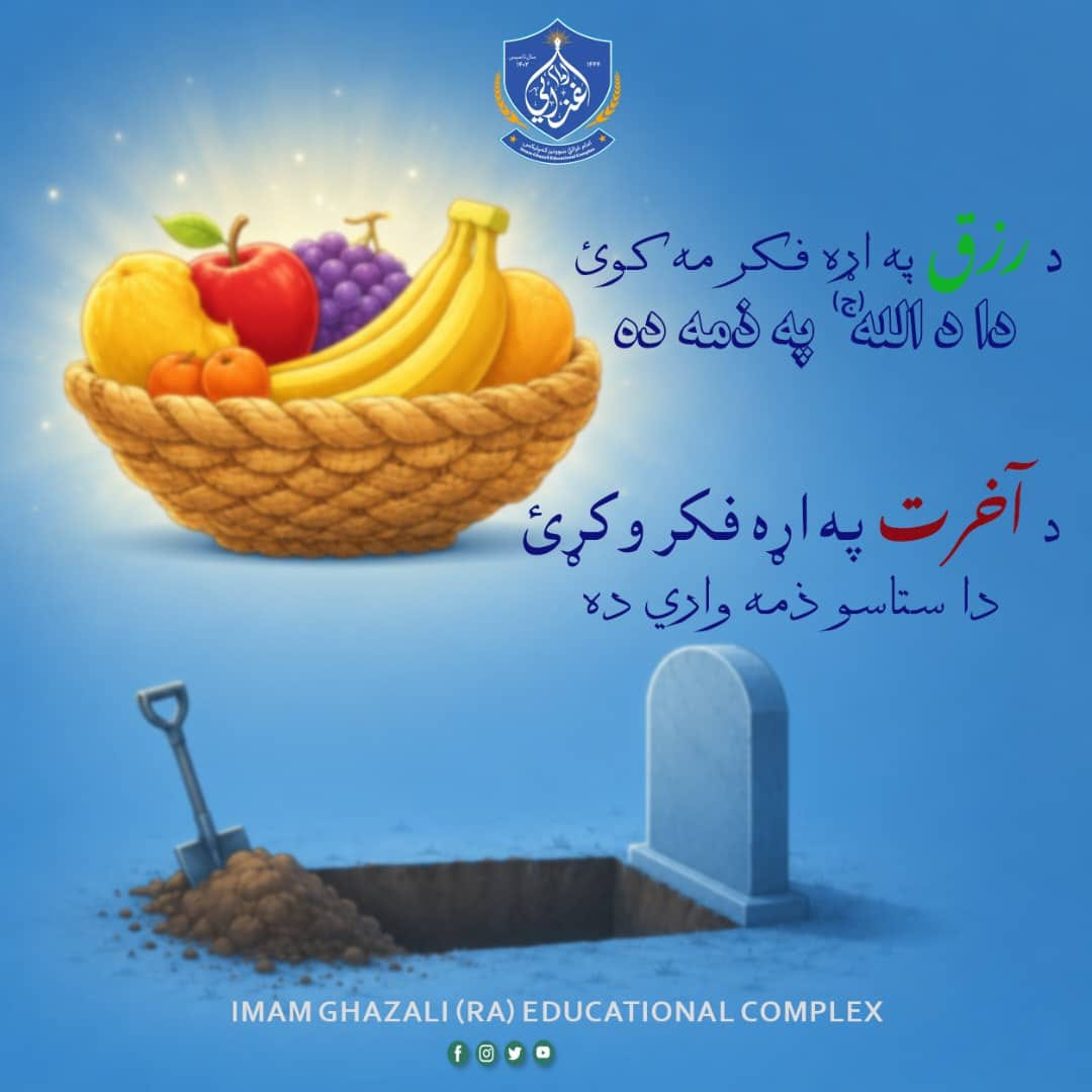 MusaAlghaznavi's tweet photo. د رزق په اړه نه بلکې د آخرت په اړه فکر وکړئ.
https://t.co/jma7Lv9HP0 https://t.co/e7yKQINTOG