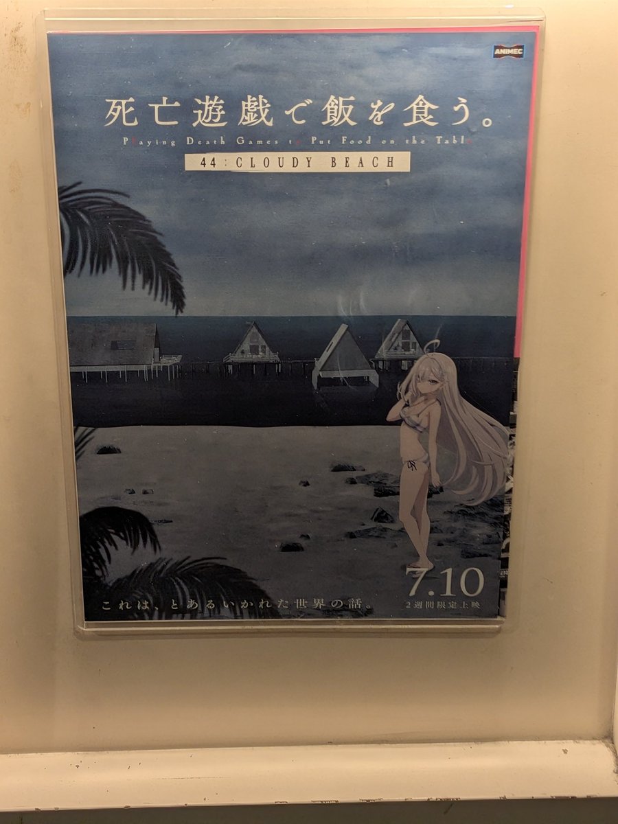 hiro_kmai's tweet photo. アニメ化のときから気になってたやつ
期間限定　上映館限定の映画化　無事見に行けた〜
世界観表現タッチそのままだった
見ながら頭のなかでキャラ設定思い出したり繋がり考えたり　扱うテーマは少々明るい話ではないけど
見たくなっちゃうんだよなあ https://t.co/pXsEi7IFIM