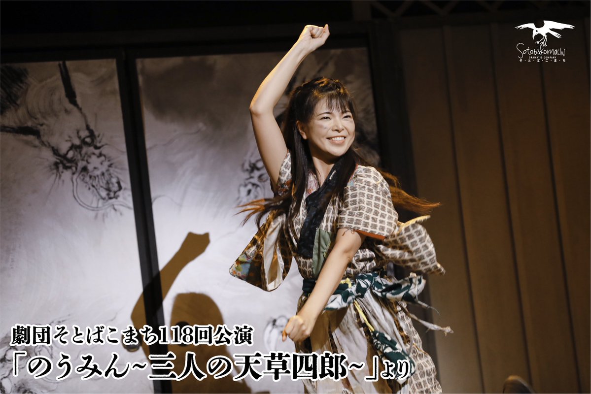 sotoba_komachi's tweet photo. #のうみん〜三人の天草四郎〜
🎉出演者発表🎉

━━━ 彩羽真矢さん ━━━

九代目そとば作品で、数々の印象的な役を演じてくださった彩羽さん🌹✨

初演&amp;舞台キネマ「のうみん」では楓役を演じ、心に深く響く歌声で劇場を包み込んでくださいました🕊️

彩羽さんと共にお届けする今作もお楽しみに‼️ https://t.co/zljVhQ2vf0