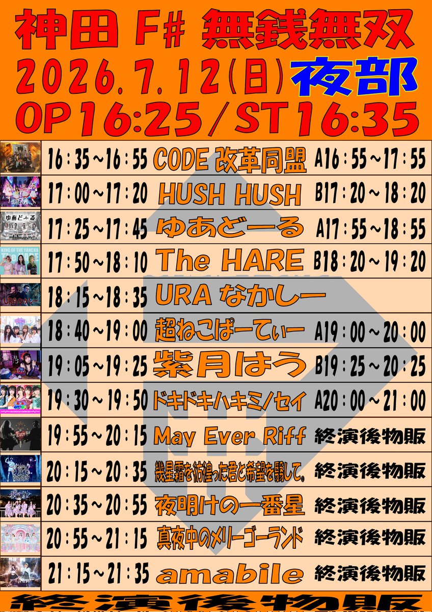 yoake_idol's tweet photo. ＼明日／#あけぼしライブ
✦・┈ LIVE INFO┈・✦
『神田F#無銭無双』
日程：７月12日(日) 夜部
時間：開場17:25　開演17:35
会場：神田CLUB F＃
料金：¥0+2D(¥1,000)
※予約不要
✦・┈ ┈ ┈ ┈ ┈ ┈・✦
出演 20:35〜20:55
物販 終演後物販 https://t.co/fLlpOlmw2K