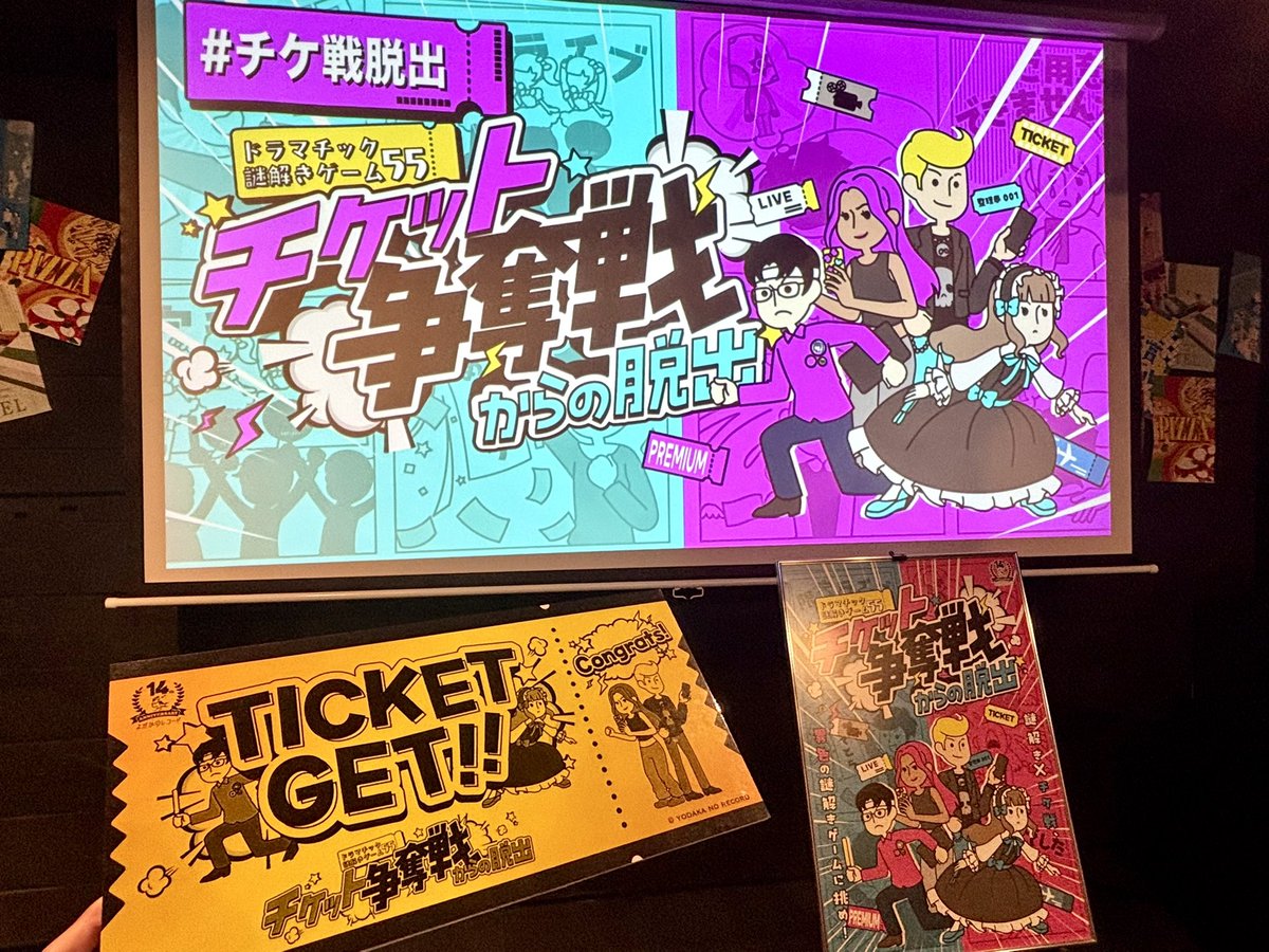 qk_kakeru's tweet photo. 朝に歯医者を済ませて、今日は謎解きデー！

タンブルの謎まみれはわちゃわちゃ楽しくてボス謎も突破できたし、よだかのチケ戦脱出も普段の脱出とは違った雰囲気で良かったな〜
さて、夜はラビホでマダミス。楽しみ！
#謎まみれポップ #チケ戦脱出 https://t.co/d0GLMj8zR6