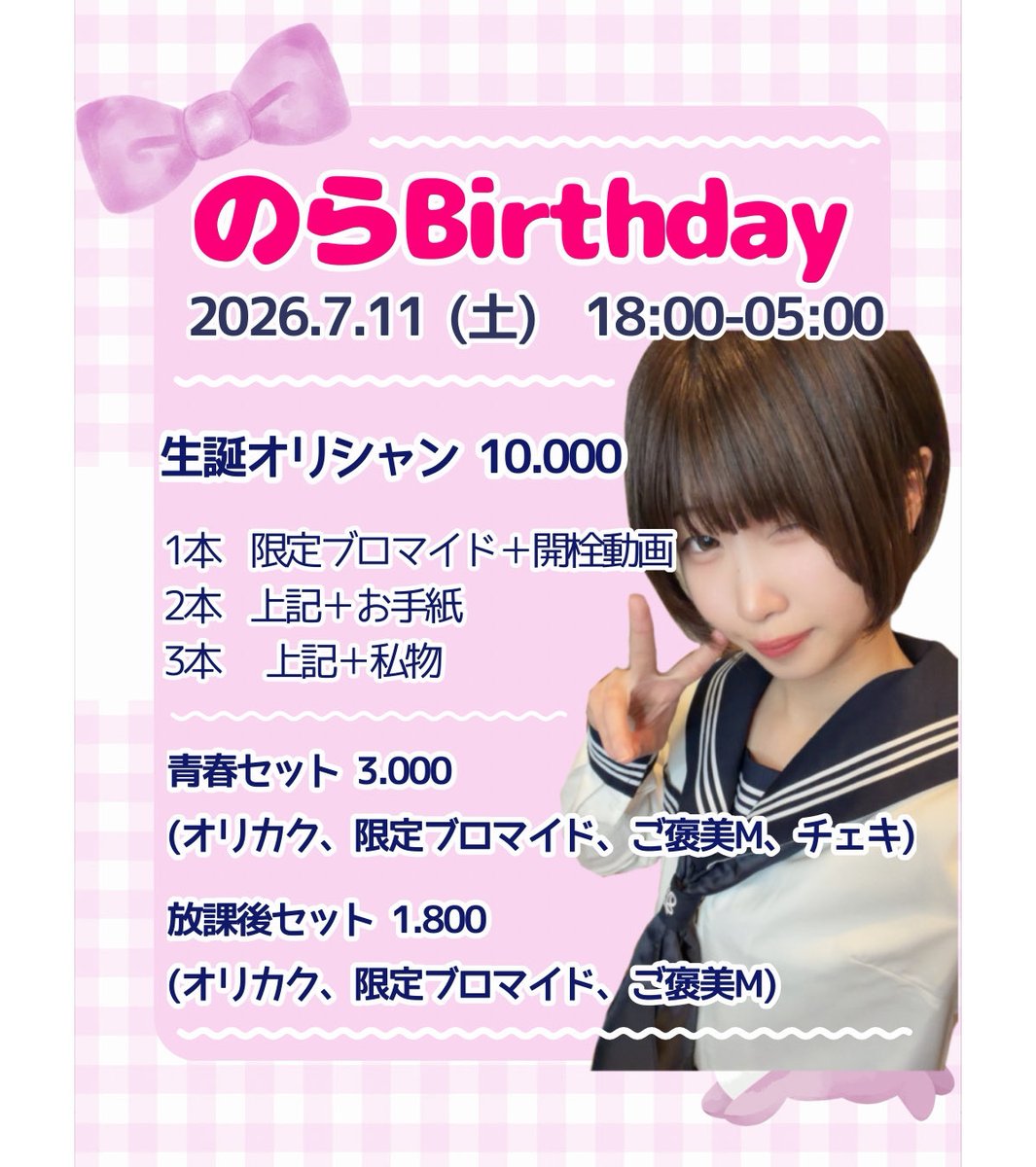 ebetsu_byakko's tweet photo. 🐯2026.7.11（土）🐯

🎂のらバースデーイベント

18:00-05:00

のら@nora_byakko 

1部ゆり@Yuri_byakko 
2部もえぎ@moe_byakko 

指揮官様のご着任お待ちしております🫡

遠隔⬇️
【https://t.co/Zj48fx5SQ7】 https://t.co/VTwoTqS01s