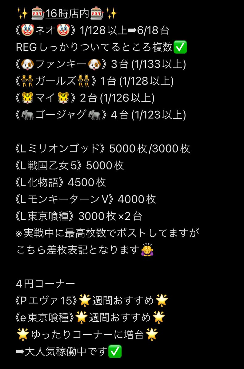 re_reicheru's tweet photo. 【📍 #ベガビック1200安曇野店 さま】
本日はありがとうございました💝🫧

こんなポーズしてはいますが
投資828枚回収202枚😖🪄いやん

《ネオ》であたり軽く箱使ってたのしまれてる方
複数見られうらやましかったな🥹💭
ジャグラー各機種におたのしみいただけるところあったのでは🤡❤️‍🔥

スマスロ、4円パチンコも
おすすめコーナー筆頭に
たくさんのお客様でにぎやかでした🫶✨

🌟あした7/12(日)🌟は
野菜販売会開催だとか🥦🍅♡

新台入替後のこの週末
このあともおたのしみください🥰 #PR