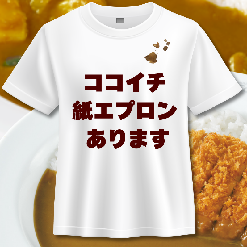 curryichibanya's tweet photo. 安心して「白い服」でお越しいただけます。
#ココイチ https://t.co/MDVFZEnt2y
