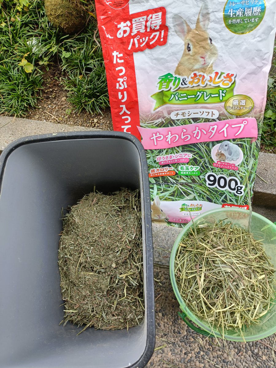 yoshilandscape's tweet photo. お試しに買った500gの牧草が良かったので、900g買ったら300g粉やった。ありがとうございました😭 https://t.co/y3UuzQsC0F