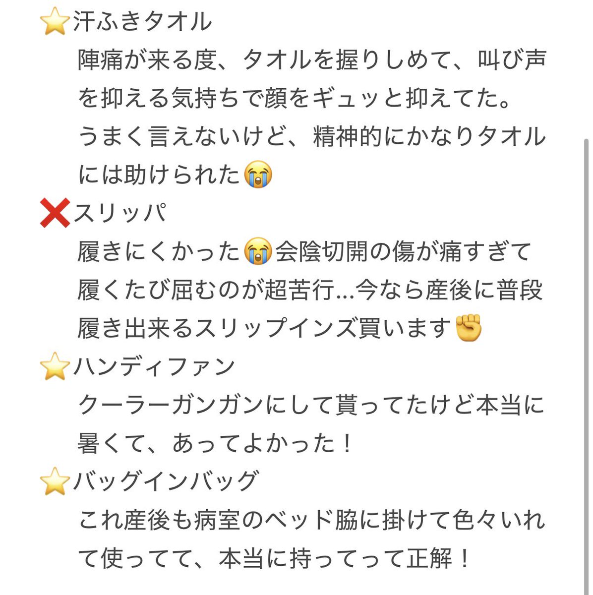 heavy_mam's tweet photo. 陣痛＆入院バッグの感想レポです！これまた誰かの役に立てばいいな！ https://t.co/Qm4nmFnzjR