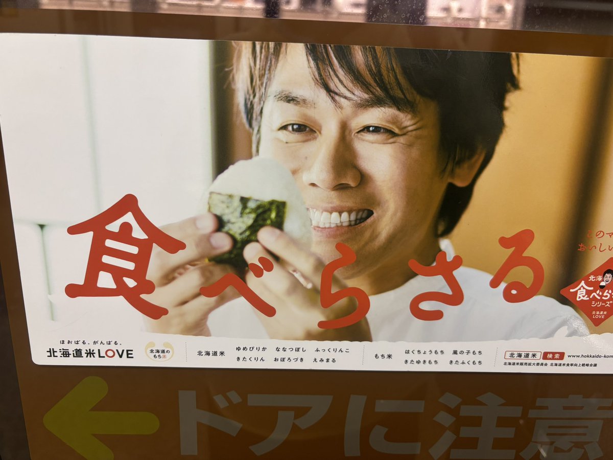 minikakuro's tweet photo. ��下鉄で食べらさるリーダー見て、テレビであぐりとあっちゃんと河野くん���CM見ると札幌にいることを実感するなぁ。 https://t.co/gjIRsuaNRW