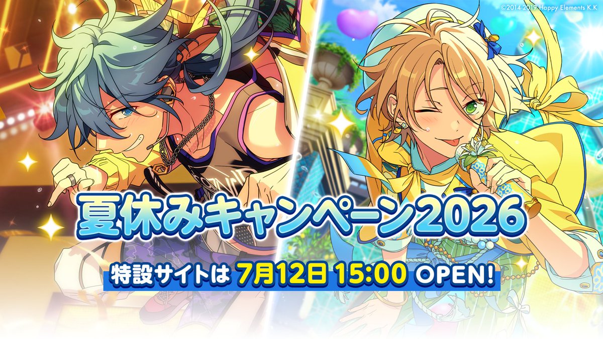 ensemble_stars's tweet photo. 【お知らせ】

🏖夏休みはあんスタ！！🍉

「夏休みキャンペーン2026」特設サイトを7月12日 15:00頃に公開予定です💫

この夏、最高のステージをあなたの手で！

#あんスタ https://t.co/5eileUZPsQ
