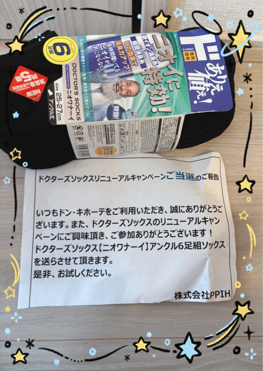 next_miho's tweet photo. 激安の殿堂　ドン・キホーテ様
（@donki_donki ）より

ドクターズソックスプレゼント キャンペーンに当選し、
 
『ニオワナーイアンクル6足組（25～27㎝）』
を頂きました！！

夫に履いてもらったら履き心地が良くて
お気に入りになったそうです😊
ありがとうございました💖

#ドンキキャンペーン https://t.co/IBYFL5rcvY