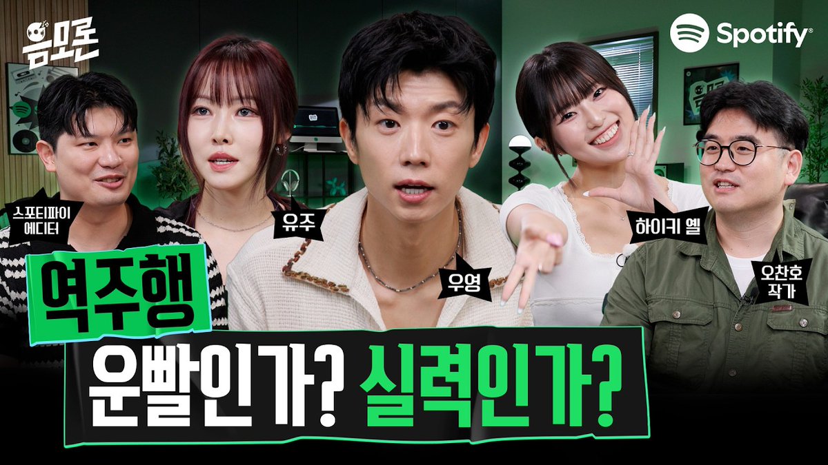 GFS_backup's tweet photo. [VID] 260711 - Spotify Korea Youtube: They say reverse charting are all the rage these days? Hands up if you've never done one! (ft. Wooyoung, Yuju, H1-KEY Yel, and writer Oh Chan-ho)

🔗https://t.co/NqUmnn9VjS

#GFRIEND #YUJU @YUJU_atarea https://t.co/oglYEcNoYH