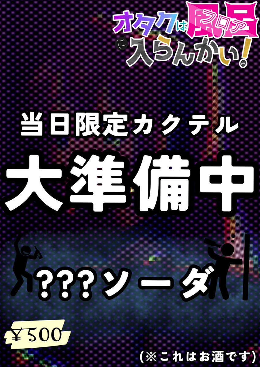 gumi_SDJ's tweet photo. #おたふろ 明日です！

今期アニメで絶叫しましょう！
前期の期間に視聴したアニメで1番面白かったのは｢NEEDLESS｣でした！

📍CLUB SHAFT (仙台)
⌚️7/12(日) 13:00〜

https://t.co/CSjJk4lMA5 https://t.co/WnVYbiqfgU