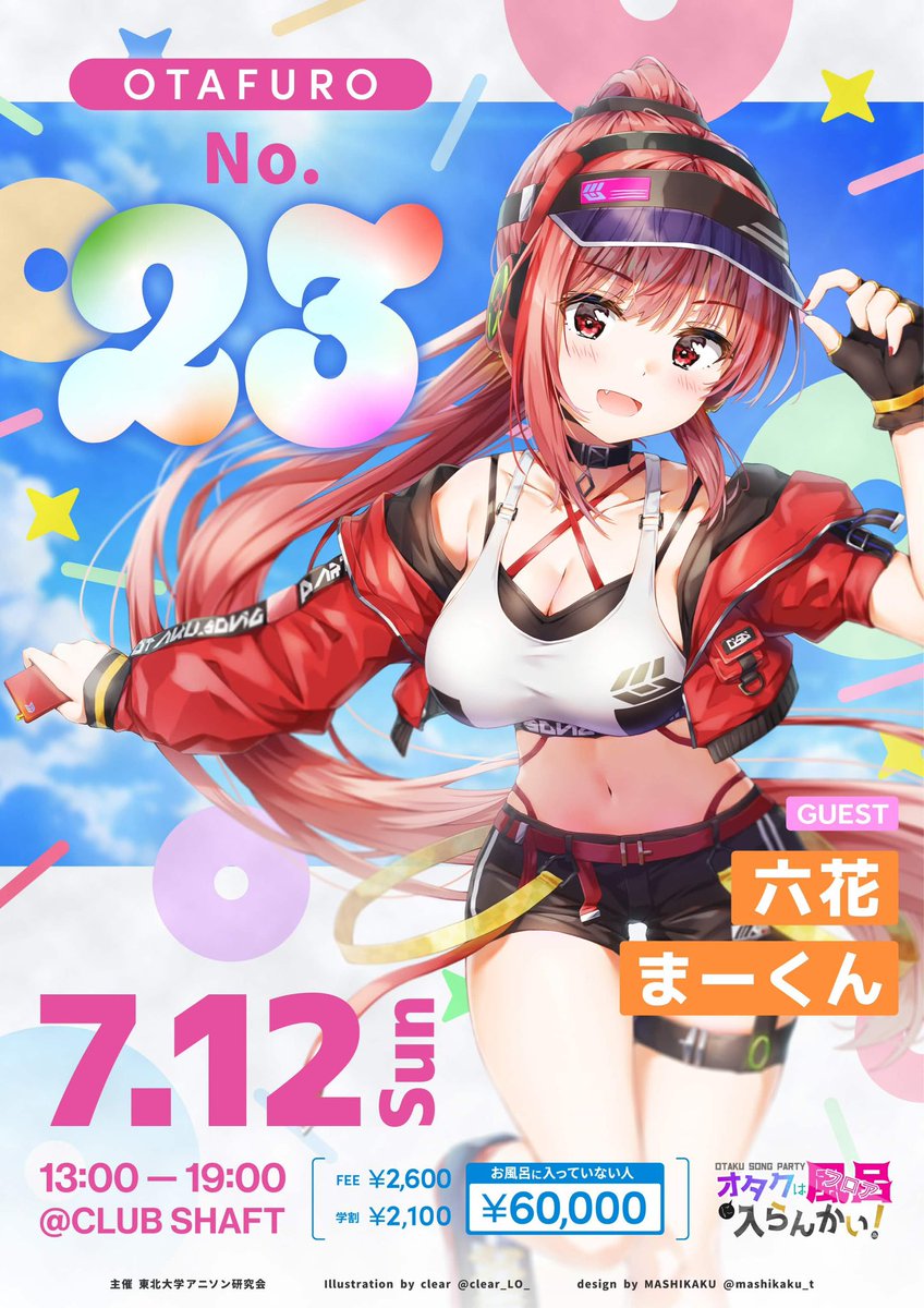 gumi_SDJ's tweet photo. #おたふろ 明日です！

今期アニメで絶叫しましょう！
前期の期間に視聴したアニメで1番面白かったのは｢NEEDLESS｣でした！

📍CLUB SHAFT (仙台)
⌚️7/12(日) 13:00〜

https://t.co/CSjJk4lMA5 https://t.co/WnVYbiqfgU
