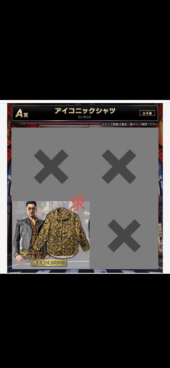 Bushman__0415's tweet photo. 【交換】セガ SEGAラッキーくじ 龍が如く 20周年記念

譲:Ｂ賞（写真1枚目）
サラシネックウォーマー　喧嘩サラシ

求:A賞 趙天祐or C賞（写真3.4枚目）
※各1つで〆
A賞…お好きな色紙2枚付けます
C賞…お好きな色紙1枚付けます

条件が合う方いらっしゃいましたら
よろしくお願いいたします🙇 https://t.co/9h4UHO9gzd