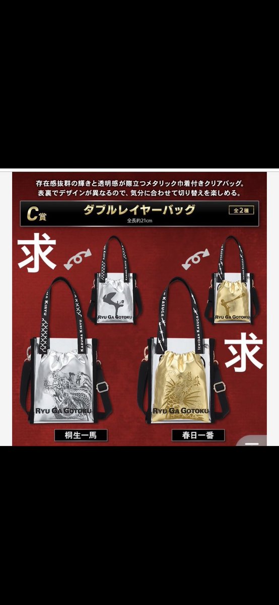 Bushman__0415's tweet photo. 【交換】セガ SEGAラッキーくじ 龍が如く 20周年記念

譲:Ｂ賞（写真1枚目）
サラシネックウォーマー　喧嘩サラシ

求:A賞 趙天祐or C賞（写真3.4枚目）
※各1つで〆
A賞…お好きな色紙2枚付けます
C賞…お好きな色紙1枚付けます

条件が合う方いらっしゃいましたら
よろしくお願いいたします🙇 https://t.co/9h4UHO9gzd