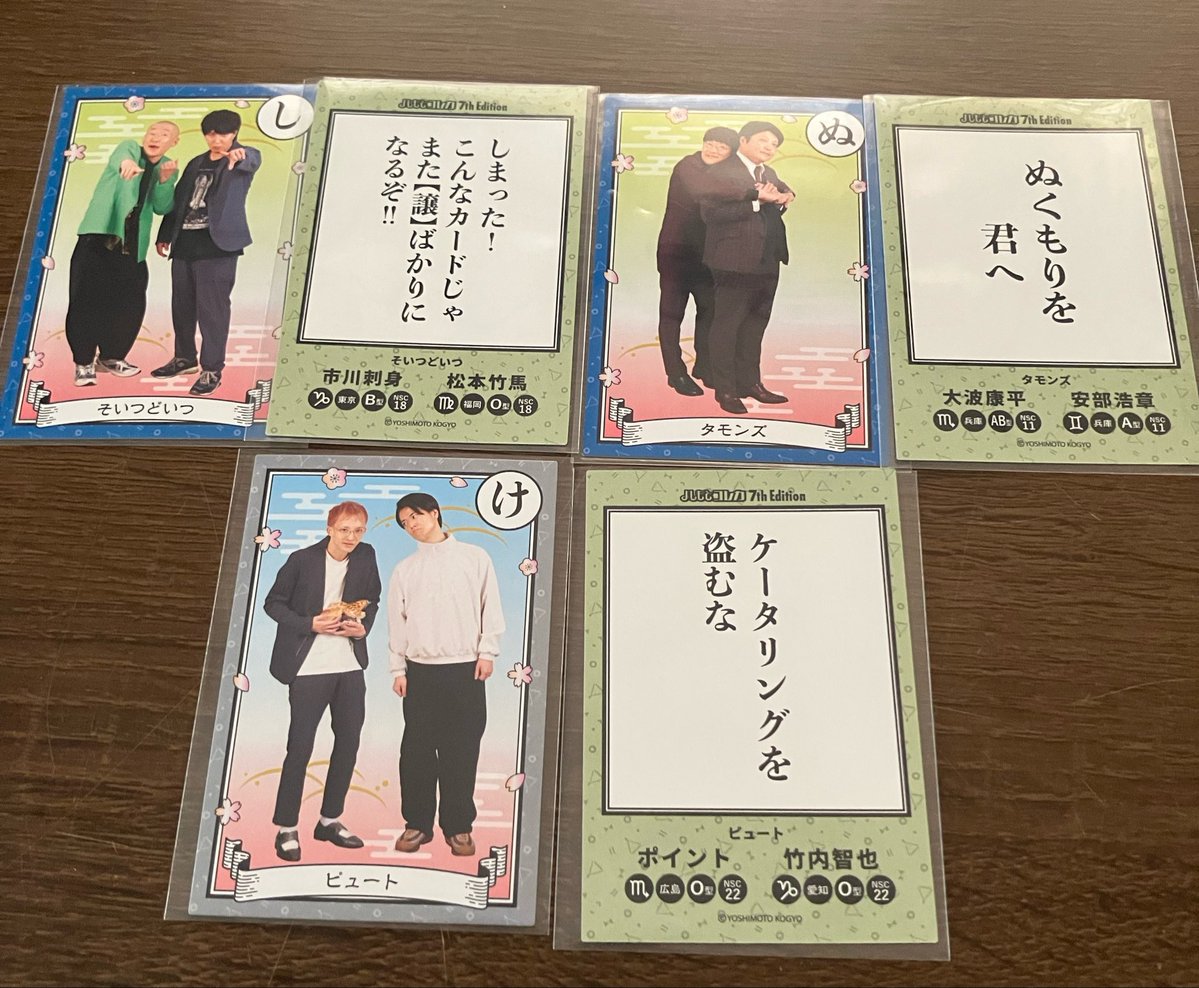 dressdosentwait's tweet photo. よしもとコレカ1BOX開けたんやけどBOX内被り全部かるたカードやったww公式が本気でかるたをさせにきてるwww https://t.co/uuowgdS4bg