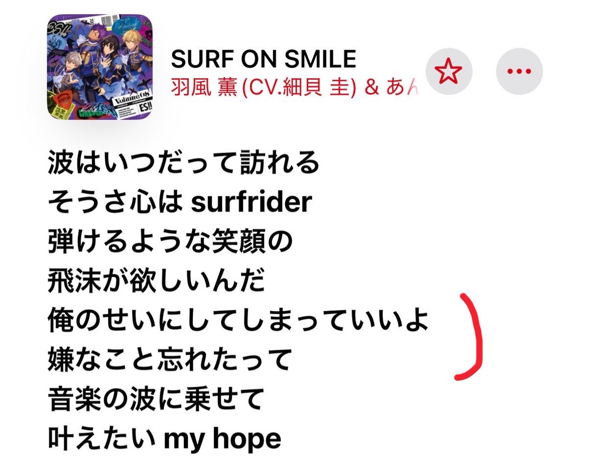 w1nd7ime's tweet photo. 薫のソロ曲Feather Heartacheも好きなんだけどSURF ON SMILEが本当に大好きで、特に歌詞が本当に好き 歌い出しから「君に笑っててほしいって たったそれだけのmessage」なのがもう良すぎるし1番と2番の歌詞のここ、嫌なこと俺のせいにしてもいいのはそれでも笑ってほしいからというのが伝わって、愛🥹 https://t.co/JyreD9F5A3
