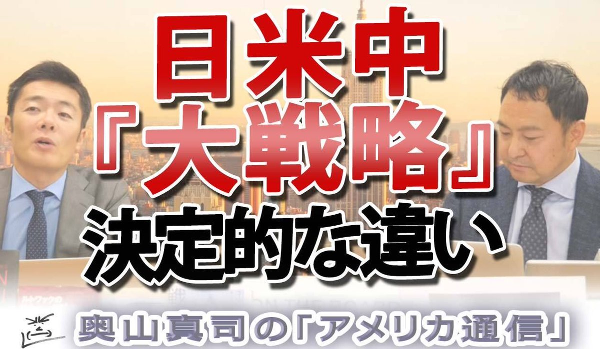 ametsu_otb's tweet photo. なぜ今さら古典地政学？米シンクタンク大物の「新・リムランド戦略」を奥山真司が徹底解剖

地政学 #米中冷戦 #デンジャーゾーン #ハルブランズ #ハートランド #リムランド #大戦略 #国際政治 #奥山真司 #アメリカ通信 https://t.co/uXoB0u3Nme