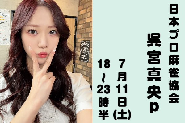 ONE_CHANCE_AKB's tweet photo. わんちゃんすおーぷんしました！

本日日本プロ麻雀協会
呉宮真央pゲスト日です！

ゲストは18-23時半
お店は4時半まで営業しております✨️

呉宮p
もも
ちゃぼ
みすじ
さち
うさぎ
西園寺

でお待ちしております！！ https://t.co/IrBWWL8khR
