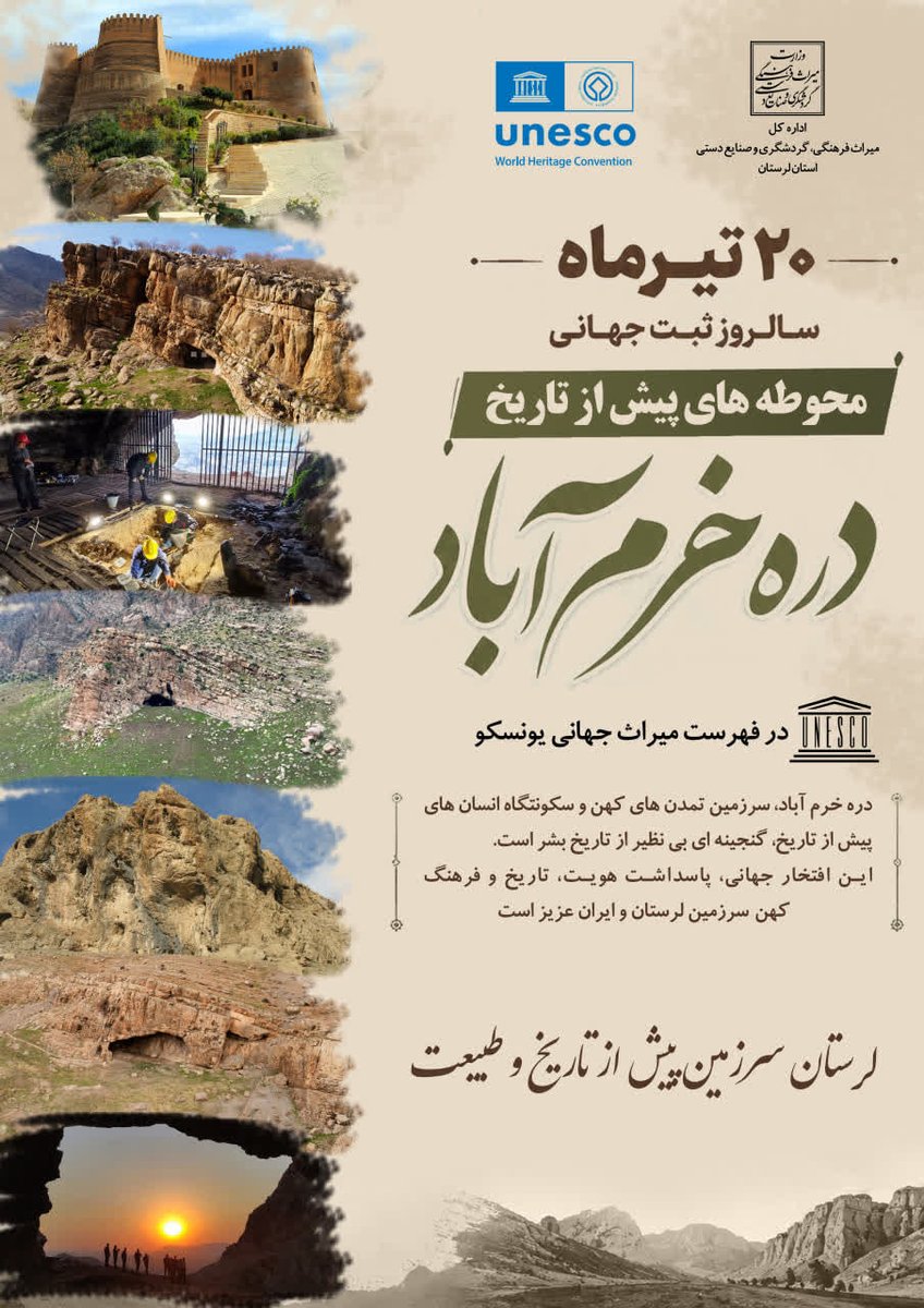 lorestan_cthh's tweet photo. ۲۰ تیرماه؛ سالروز ثبت جهانی محوطه‌های پیش از تاریخ دره خرم‌آباد https://t.co/SWCxWXyJVf