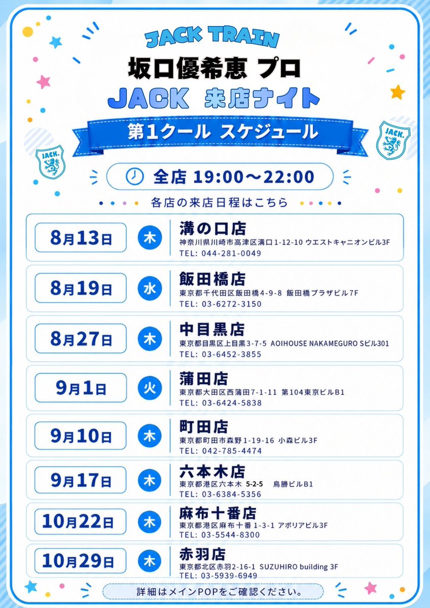 JTC_pdJACK's tweet photo. 🎯坂口優希恵プロ JACK来店ナイト開催！

坂口優希恵プロがJACK各店へ来店✨
通常営業内での来店となりますので、ぜひお気軽にお立ち寄りください！

📅第1クールの日程・詳細は添付POPをご確認ください。

※写真撮影・サイン・個別対戦の受付は行っておりません。

 #坂口優希恵 #ダーツ https://t.co/EmSgwISNMx