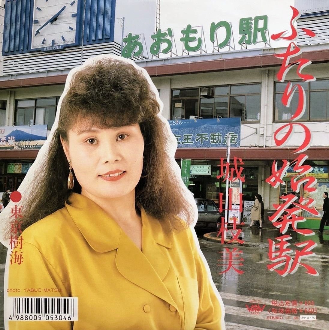 あき竹城 若い