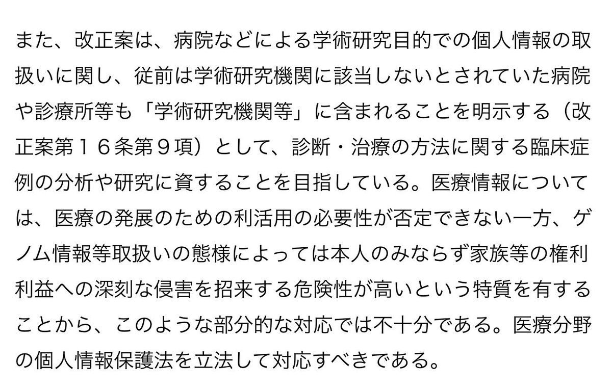 5_minutes_5's tweet photo. 個人情報保護法の改悪でゲノム情報まで取られる話、本当なんだ……

東京弁護士会の声明から。ここから全文読めます→ https://t.co/KwmVY7vmF2 https://t.co/a8ObiBRczU