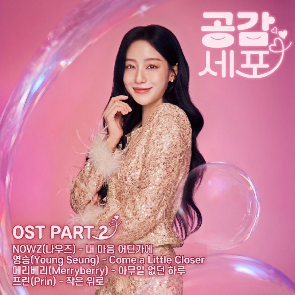 CUBE_NOWZ's tweet photo. [🎧] NOWZ (나우즈)가 참여한 [공감세포 OST Part 2] - '내 마음 어딘가에'가 발매되었습니다.

지금 바로 음원사이트에서 만나보세요 🎵

Melon 🔗 https://t.co/NQhvcxQgs8
FLO 🔗 https://t.co/sHdnHqjBLj
GENIE MUSIC 🔗 https://t.co/X44lnbFsBB
Bugs 🔗 https://t.co/b0v1d9O9DB

#NOWZ #나우즈 
#공감세포
#내마음어딘가에 #SomewhereInMyHeart